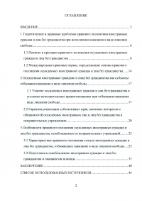Правовое регулирование статуса осужденных иностранных граждан и лиц без гражданства РФ Образец 29110