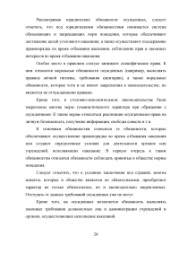 Правовое регулирование статуса осужденных иностранных граждан и лиц без гражданства РФ Образец 29134