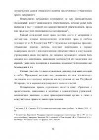 Правовое регулирование статуса осужденных иностранных граждан и лиц без гражданства РФ Образец 29136