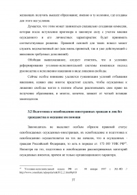 Правовое регулирование статуса осужденных иностранных граждан и лиц без гражданства РФ Образец 29145