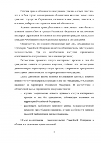 Правовое регулирование статуса осужденных иностранных граждан и лиц без гражданства РФ Образец 29112