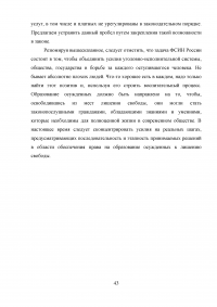 Правовое регулирование статуса осужденных иностранных граждан и лиц без гражданства РФ Образец 29151