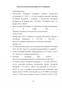 Правовое регулирование статуса осужденных иностранных граждан и лиц без гражданства РФ Образец 29152