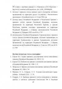 Правовое регулирование статуса осужденных иностранных граждан и лиц без гражданства РФ Образец 29153