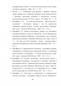 Правовое регулирование статуса осужденных иностранных граждан и лиц без гражданства РФ Образец 29154