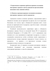 Правовое регулирование статуса осужденных иностранных граждан и лиц без гражданства РФ Образец 29114