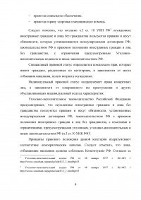 Правовое регулирование статуса осужденных иностранных граждан и лиц без гражданства РФ Образец 29117