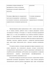 Предпринимательский потенциал частного медицинского центра Образец 27779