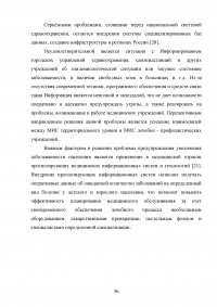 Предпринимательский потенциал частного медицинского центра Образец 27799