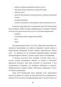 Предпринимательский потенциал частного медицинского центра Образец 27803