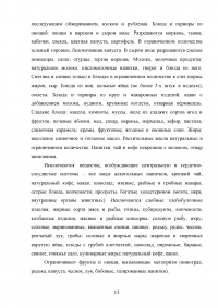 Особенности питания пациентов с сердечно-сосудистой патологией Образец 27882