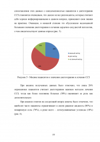 Особенности питания пациентов с сердечно-сосудистой патологией Образец 27888