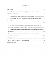 Особенности питания пациентов с сердечно-сосудистой патологией Образец 27871