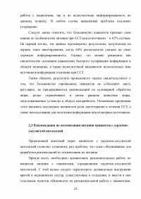 Особенности питания пациентов с сердечно-сосудистой патологией Образец 27892