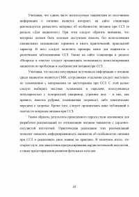 Особенности питания пациентов с сердечно-сосудистой патологией Образец 27894