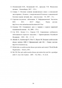 Особенности питания пациентов с сердечно-сосудистой патологией Образец 27899