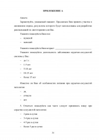 Особенности питания пациентов с сердечно-сосудистой патологией Образец 27900