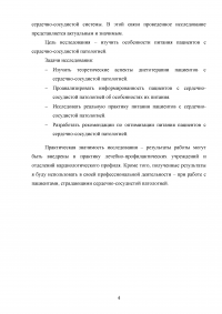 Особенности питания пациентов с сердечно-сосудистой патологией Образец 27873