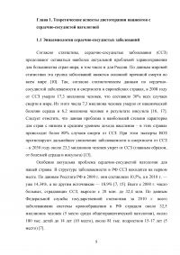 Особенности питания пациентов с сердечно-сосудистой патологией Образец 27874