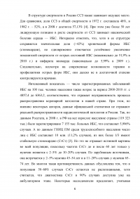 Особенности питания пациентов с сердечно-сосудистой патологией Образец 27875