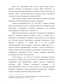 Взаимодействие ЕС и НАТО в сфере европейской безопасности Образец 28046