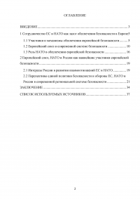 Взаимодействие ЕС и НАТО в сфере европейской безопасности Образец 28033