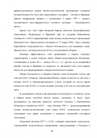 Взаимодействие ЕС и НАТО в сфере европейской безопасности Образец 28057