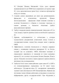 Взаимодействие ЕС и НАТО в сфере европейской безопасности Образец 28066