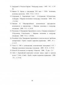 Взаимодействие ЕС и НАТО в сфере европейской безопасности Образец 28069