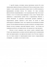 Зависит ли счастье человека от его мировоззрения? Образец 28954