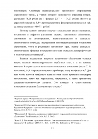 Современное состояние пенсионного обеспечения граждан РФ Образец 28150