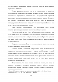 Современное состояние пенсионного обеспечения граждан РФ Образец 28156