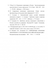 Современное состояние пенсионного обеспечения граждан РФ Образец 28161