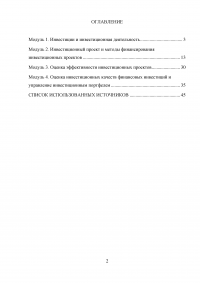 Инвестиции / Модули Образец 27826
