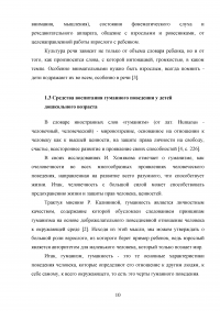 Общение как средство воспитания гуманных отношений у детей дошкольного возраста Образец 29490