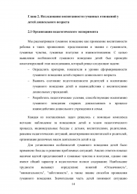 Общение как средство воспитания гуманных отношений у детей дошкольного возраста Образец 29494