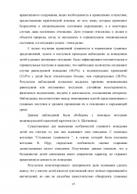 Общение как средство воспитания гуманных отношений у детей дошкольного возраста Образец 29495