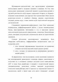 Общение как средство воспитания гуманных отношений у детей дошкольного возраста Образец 29498