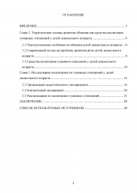 Общение как средство воспитания гуманных отношений у детей дошкольного возраста Образец 29482