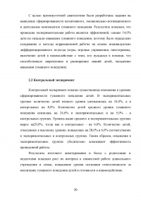 Общение как средство воспитания гуманных отношений у детей дошкольного возраста Образец 29500