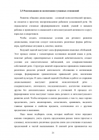 Общение как средство воспитания гуманных отношений у детей дошкольного возраста Образец 29501