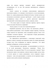 Общение как средство воспитания гуманных отношений у детей дошкольного возраста Образец 29505