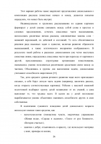 Общение как средство воспитания гуманных отношений у детей дошкольного возраста Образец 29506