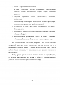 Общение как средство воспитания гуманных отношений у детей дошкольного возраста Образец 29507