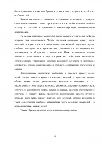 Общение как средство воспитания гуманных отношений у детей дошкольного возраста Образец 29509