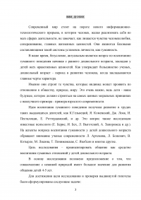 Общение как средство воспитания гуманных отношений у детей дошкольного возраста Образец 29483