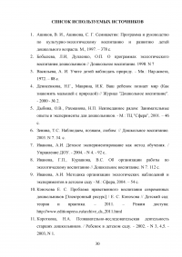 Общение как средство воспитания гуманных отношений у детей дошкольного возраста Образец 29510