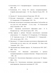 Общение как средство воспитания гуманных отношений у детей дошкольного возраста Образец 29511