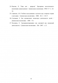 Общение как средство воспитания гуманных отношений у детей дошкольного возраста Образец 29512