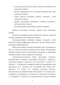 Общение как средство воспитания гуманных отношений у детей дошкольного возраста Образец 29484